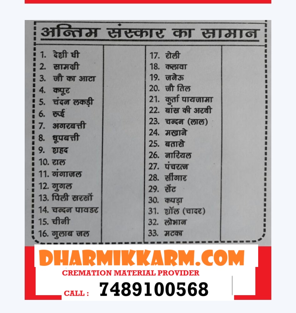Antim Sanskar Samagri - Cremation Material 1 DharmikKarm.com - Cremation Services - 7489100568